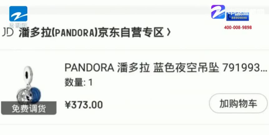 男友在京东买潘多拉吊坠送女孩,她却说是假的?