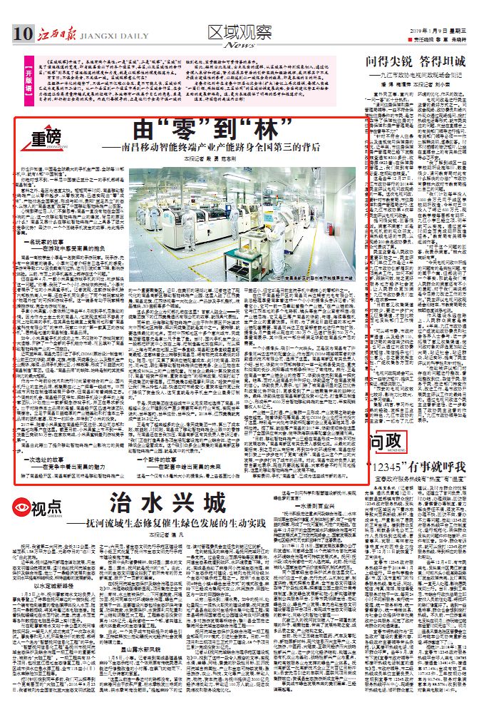 南昌高新区智能终端产业集聚,南昌高新区智能终端产业快速集聚