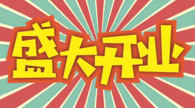 石河子市好家乡超市搬家了吗,石河子好家乡超市旁边