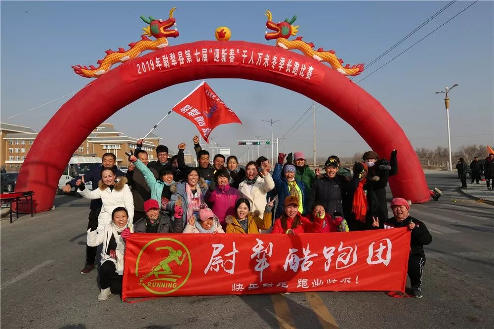 「文体活动」尉犁县举办2019年“迎新春”千人万米冬季长跑比赛
