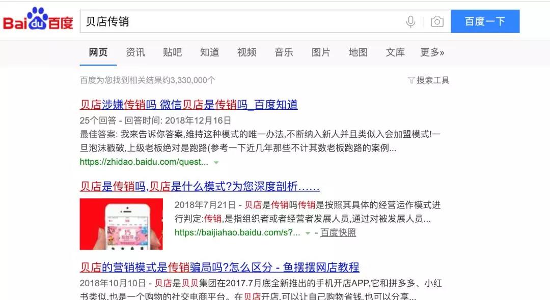 贝店可信度有多少,贝店是怎么回事合法吗