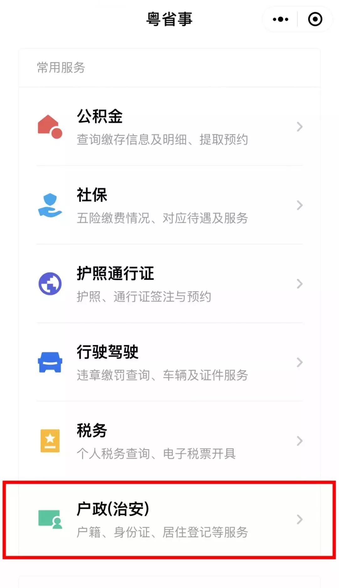 粤省事怎么帮别人办无犯罪证明,怎么在粤省事申请无犯罪记录证明