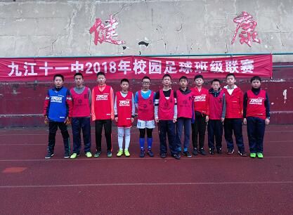 九江市第十一中学足球班级联赛圆满落幕