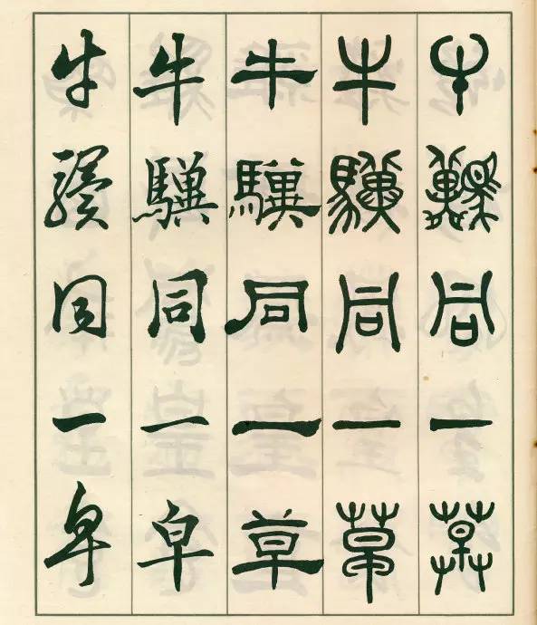 邓散木五体字正气歌,邓散木五体书正气歌