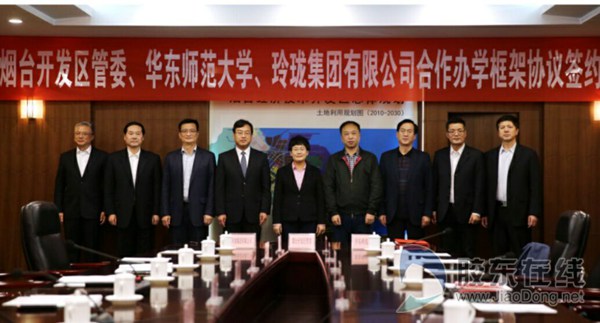 “政校企”三方携手国际一流名校将落户烟台