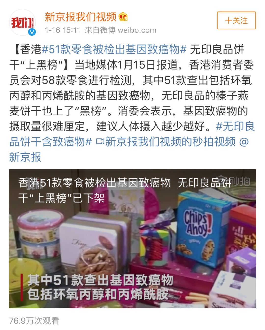 无印良品饼干致癌,无印良品饼干致癌检测