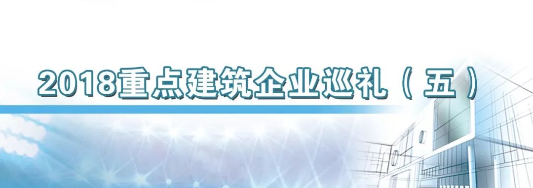 2018重点建筑业企业巡礼｜溧阳建设：追随强者，融入中国恒大地产价值链