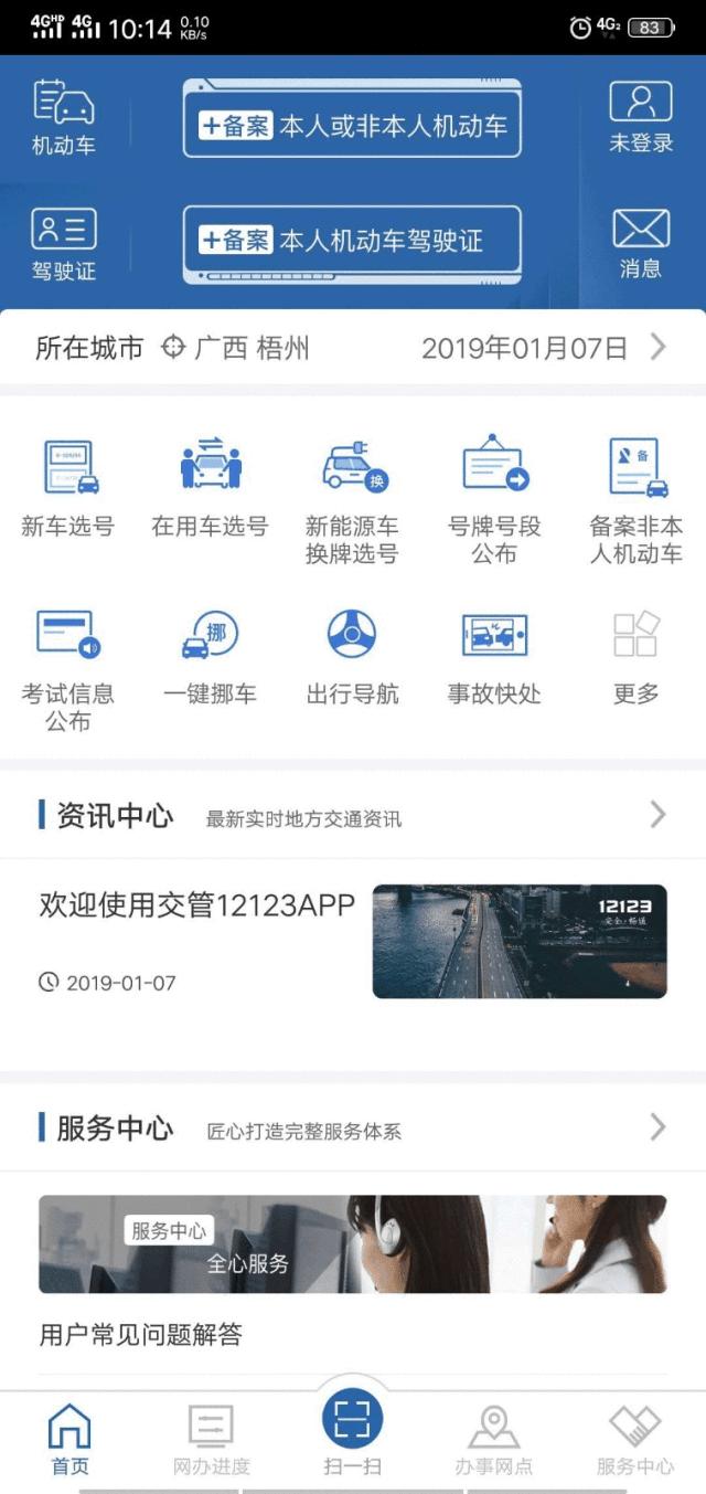 广西交管12123怎么免罚款,交管12123软件升级