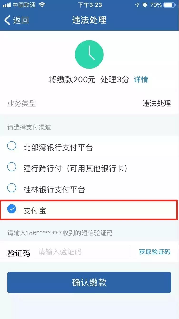 广西交管12123怎么免罚款,交管12123软件升级