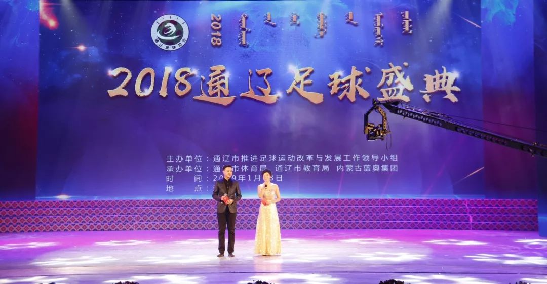 通辽市足球邀请赛,通辽市首届运动会开幕式