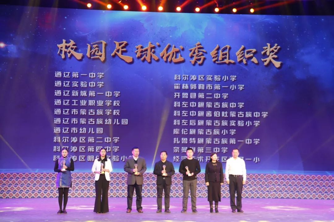 通辽市足球邀请赛,通辽市首届运动会开幕式