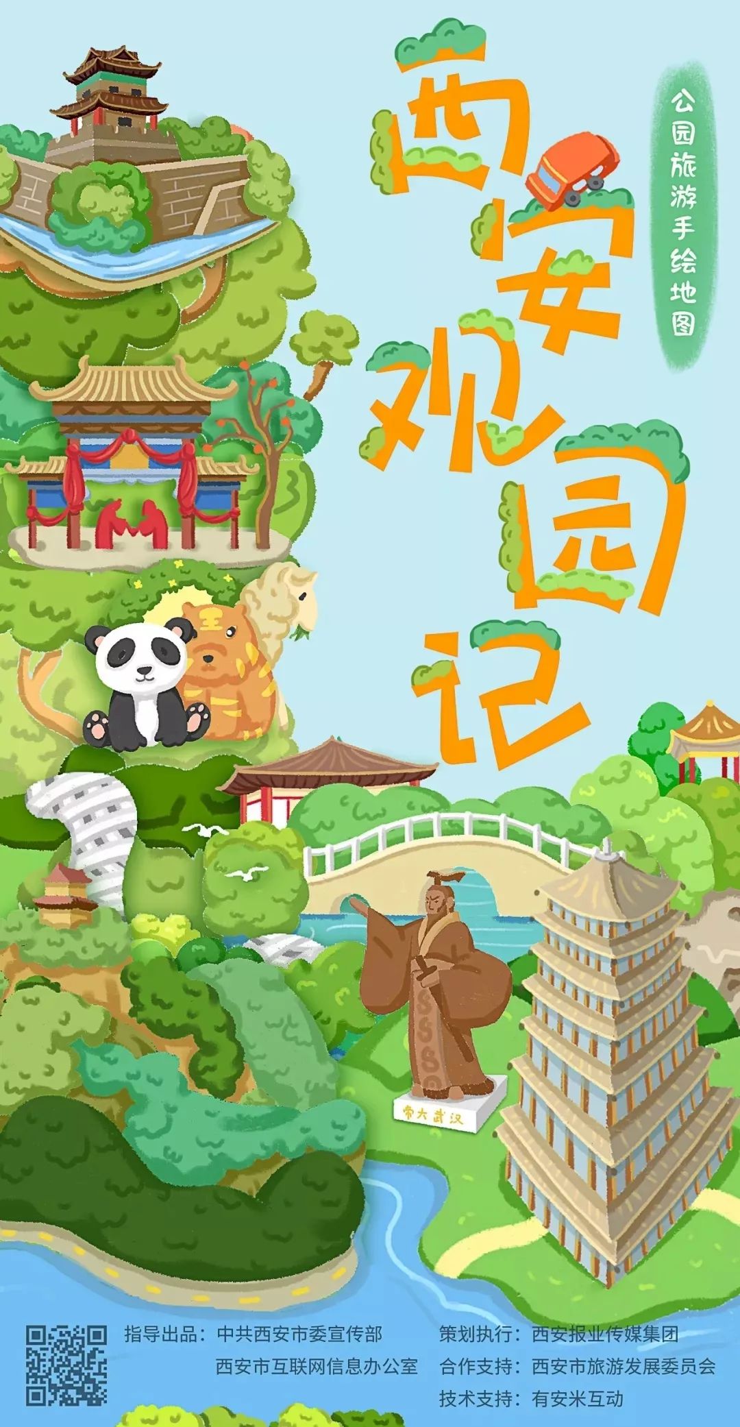 最美的西安公园风景图,西安桃花潭公园手绘导览图