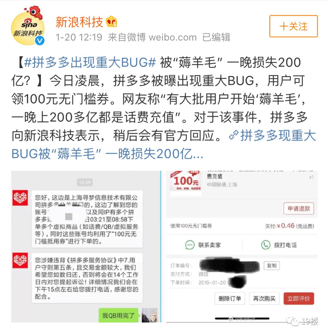 4毛钱充100话费，拼多多出bug一夜被薅200亿？最新回应来了……