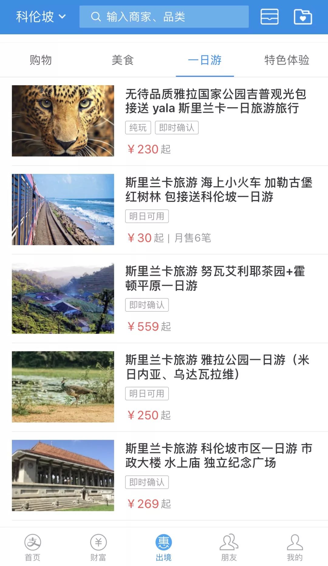 有福了！支付宝、微信支付已进入斯里兰卡，购物扫码更方便！你还带男朋友干什么？！