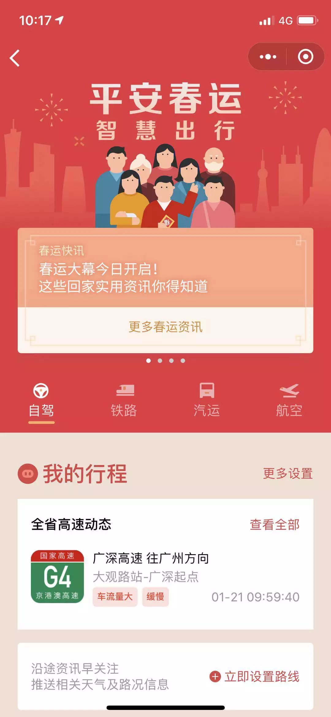 直击春运回家旅途,春运回家路上新变化了解一下