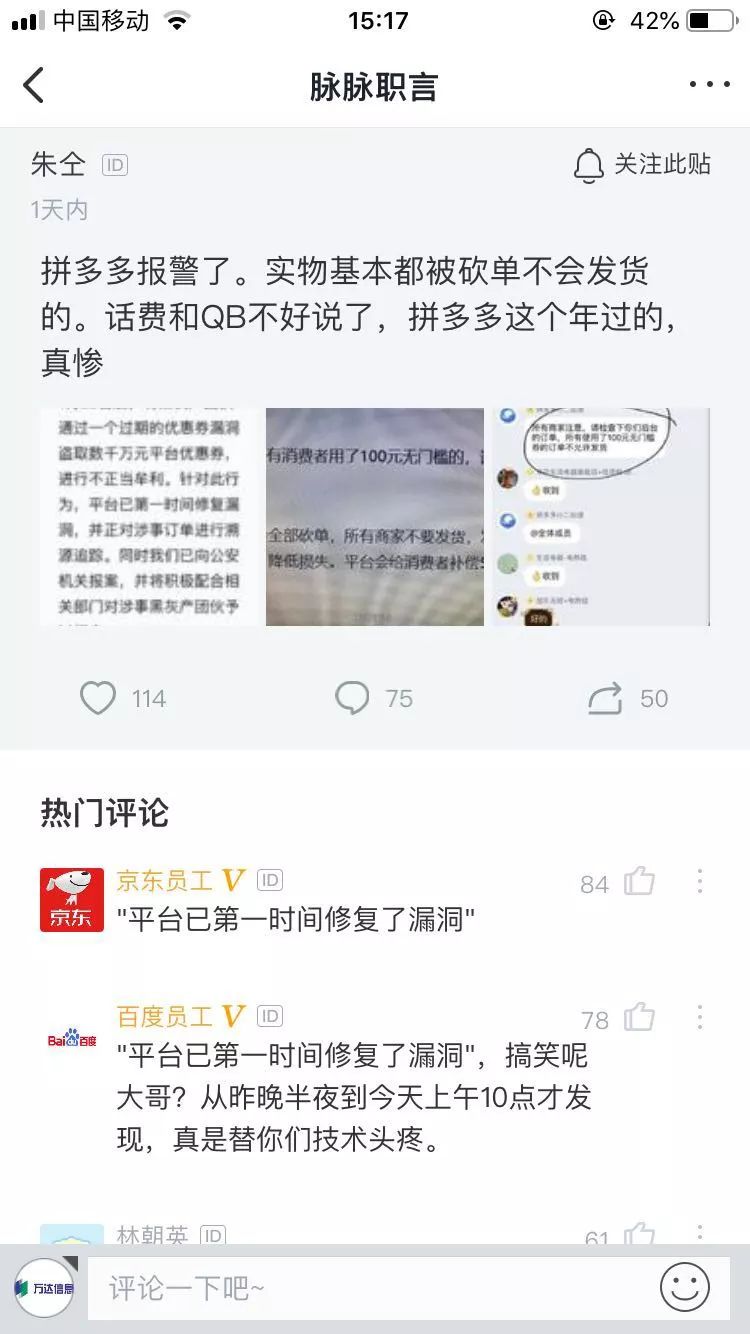 拼多多bug:程序员的眼泪羊毛*党**的福利
