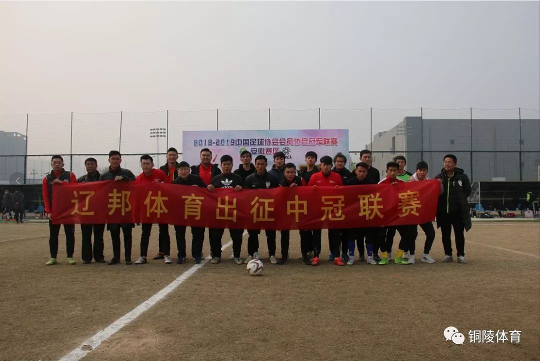 铜陵区级足球比赛,安徽省青少年足球联赛铜陵队