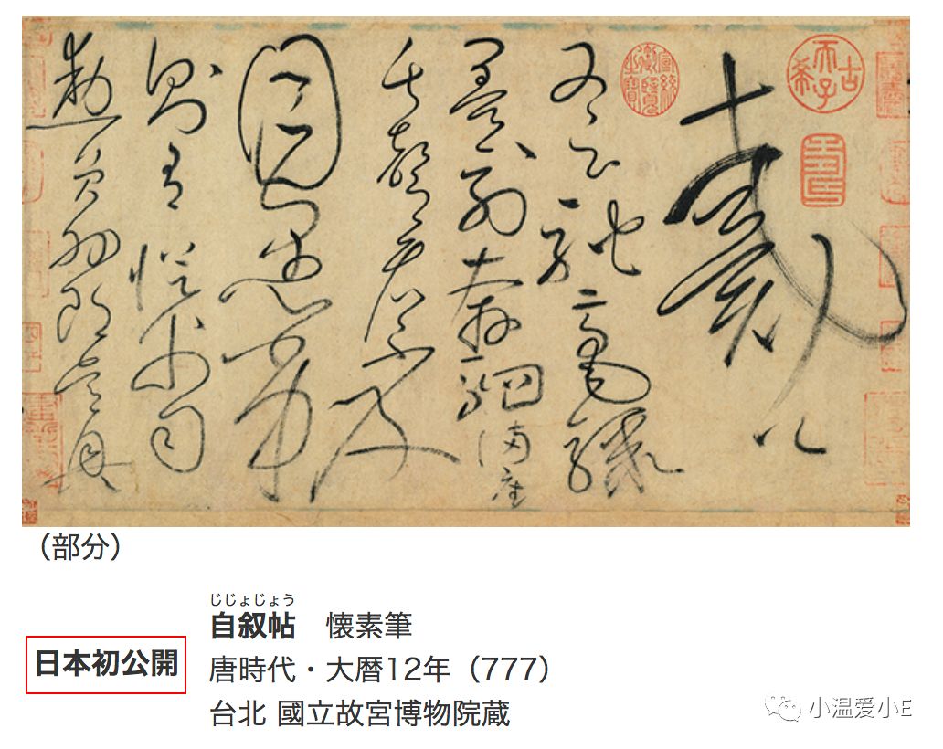 颜真卿展览,看展览发朋友圈文字