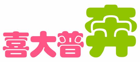 过年倒计时你家的年货备齐了吗,春节倒计时年货准备怎样了