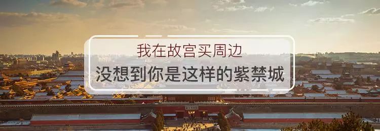 内含福利！600岁故宫又上新，来魔都开“分殿”！get来自紫禁城的皇家新年礼物，街上最靓的崽就是你