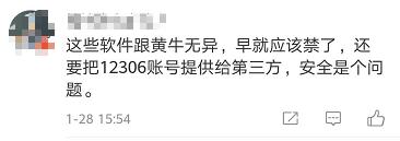 第三方抢票软件同时抢票成功,铁总回应抢票