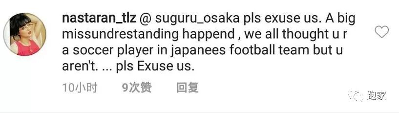 伊朗球迷闹乌龙骂错人，马拉松运动员大迫杰躺枪