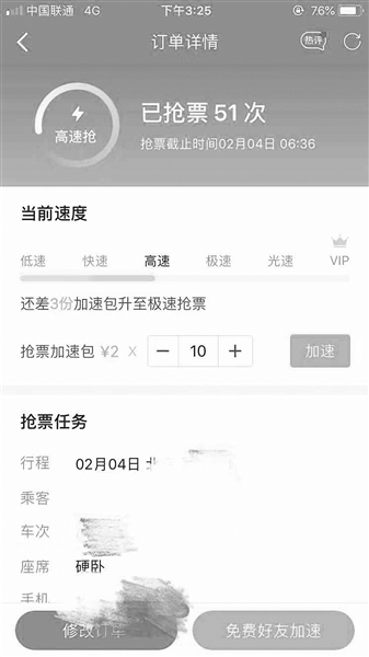 铁路抢票最新规定,铁路抢票软件合规吗