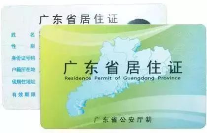 广东中山居住证办理网上办理,中山市居住证怎么查办了几年