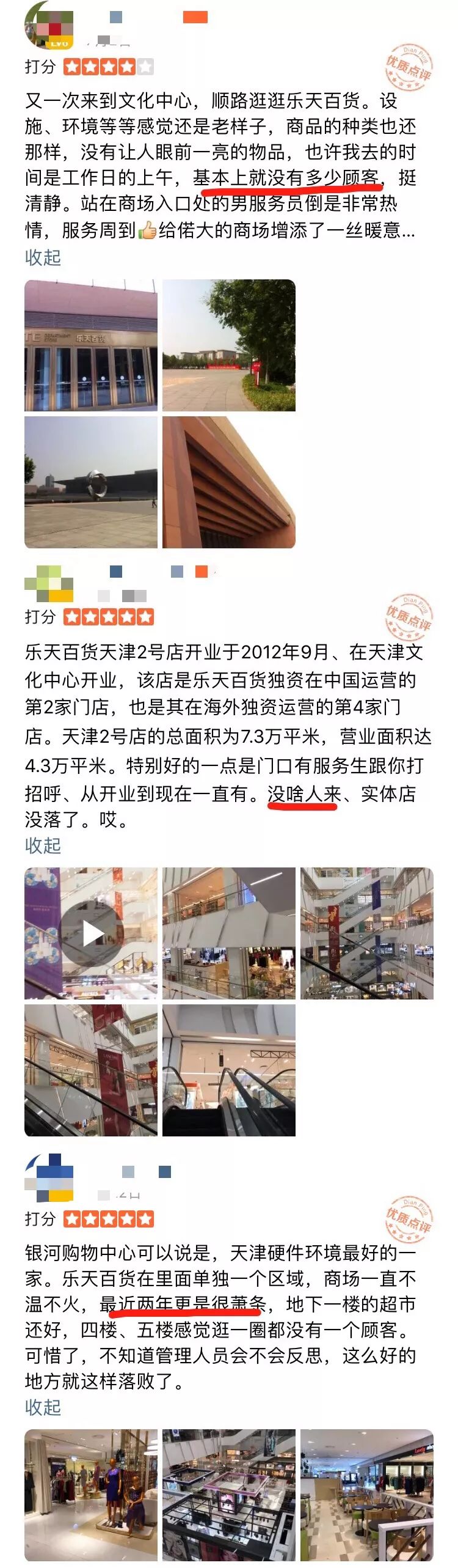 天津乐天百货专卖店,乐天百货在天津还存在吗