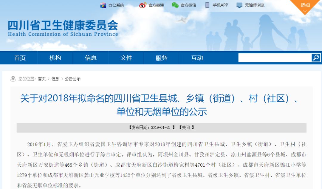 四川41个乡镇入围示范乡镇,四川公示创国家卫生乡镇