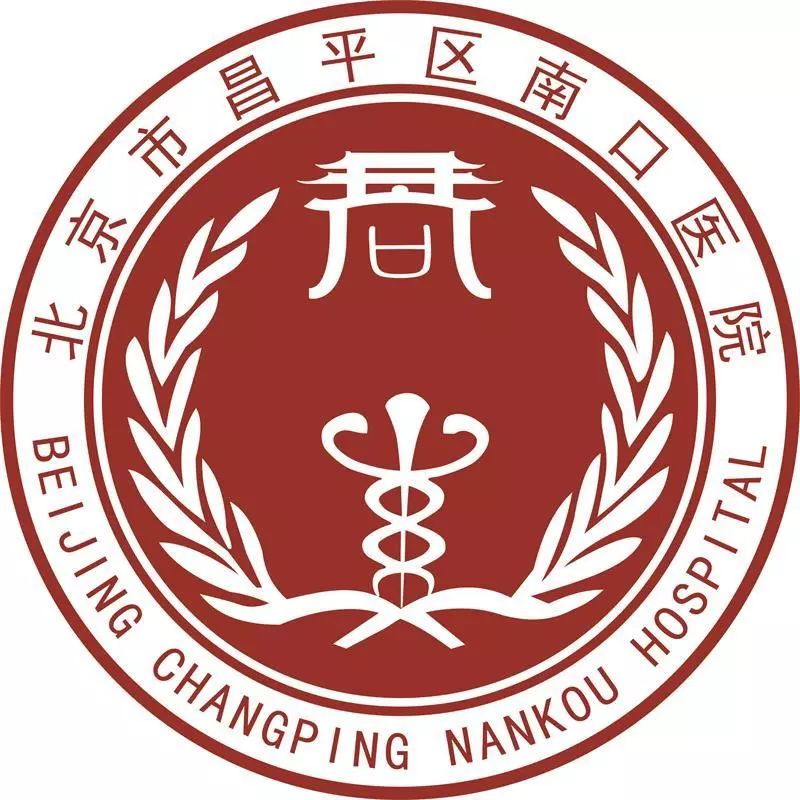 春节期间，昌平区部分二、三级医院门诊信息