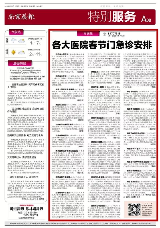 春节期间，南京各大医院门急诊安排一览来了