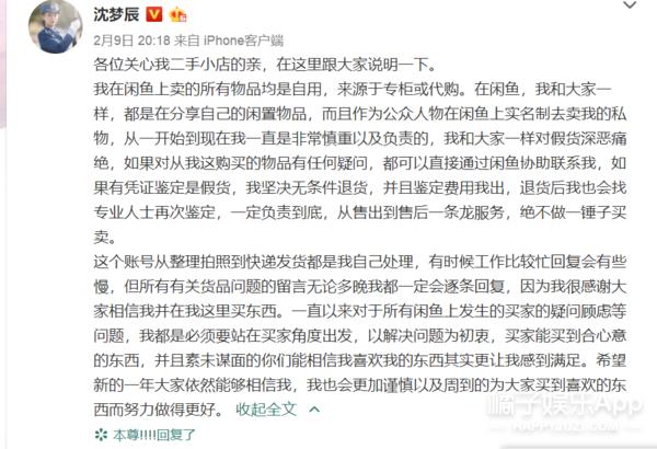 沈梦辰在哪里卖二手货,沈梦辰卖二手鞋道歉