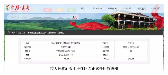 遵义市播州区最新人事任免名单,遵义最新人事任免公示