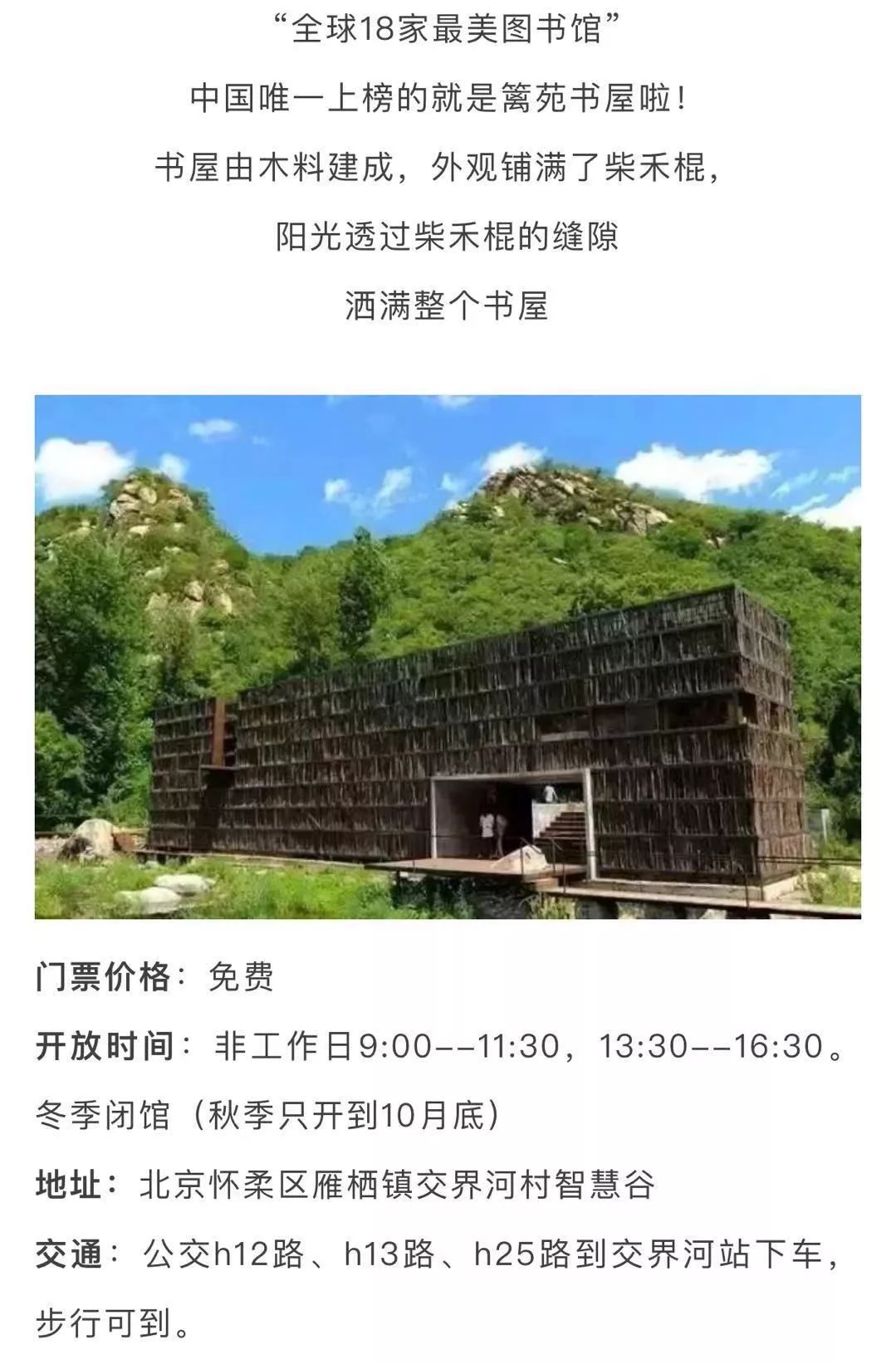 北京最良心的八大免费景点,北京60岁旅游免费景点