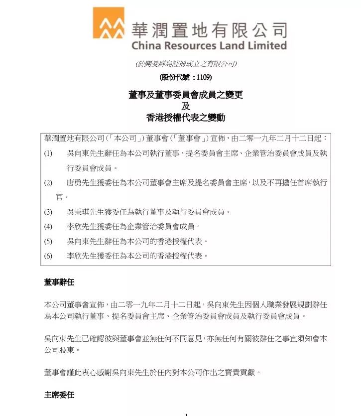 吴向东华润离职感言,华润吴向东的最近状况如何