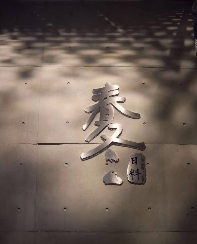 长沙十大最具逼格奢华餐厅,长沙雨花区十大情侣约会餐厅