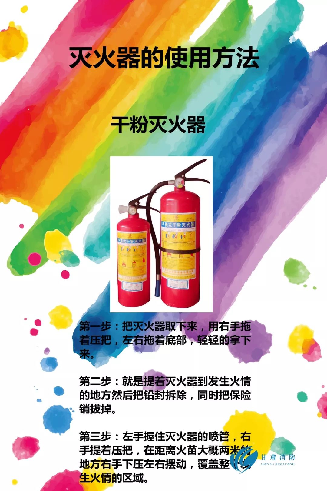 水基灭火器种类及使用方法,灭火器正确使用方法顺口溜