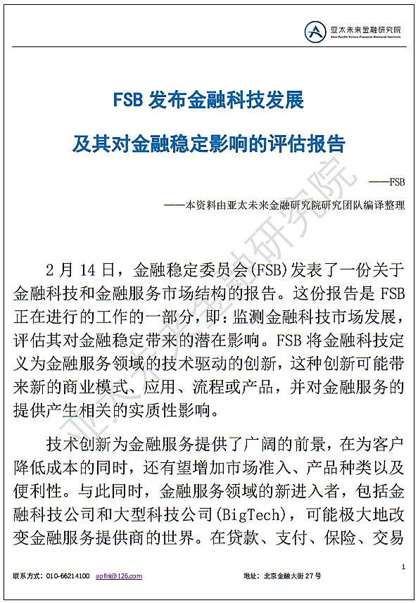 金融稳定委最新发言,全球金融稳定性报告