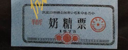 白旗人，还记得粮票的模样吗？还有白菜票，肥皂票你都见过吗？