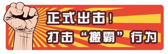 无锡搬霸现在整治得怎么样了,搬霸无锡