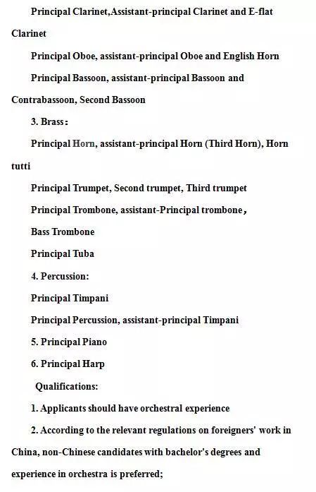 哈尔滨中俄交响乐团招聘,哈尔滨民族乐团招聘信息