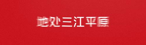 饶河农场幼儿园,饶河向阳幼儿园