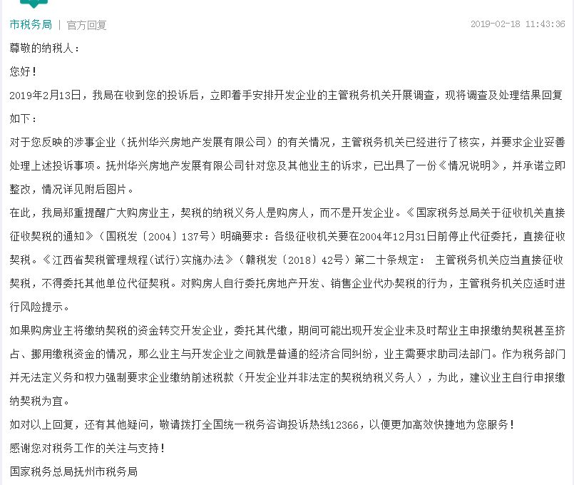 白金瀚宫开发商代收契税不提供发票？市税务局回应……