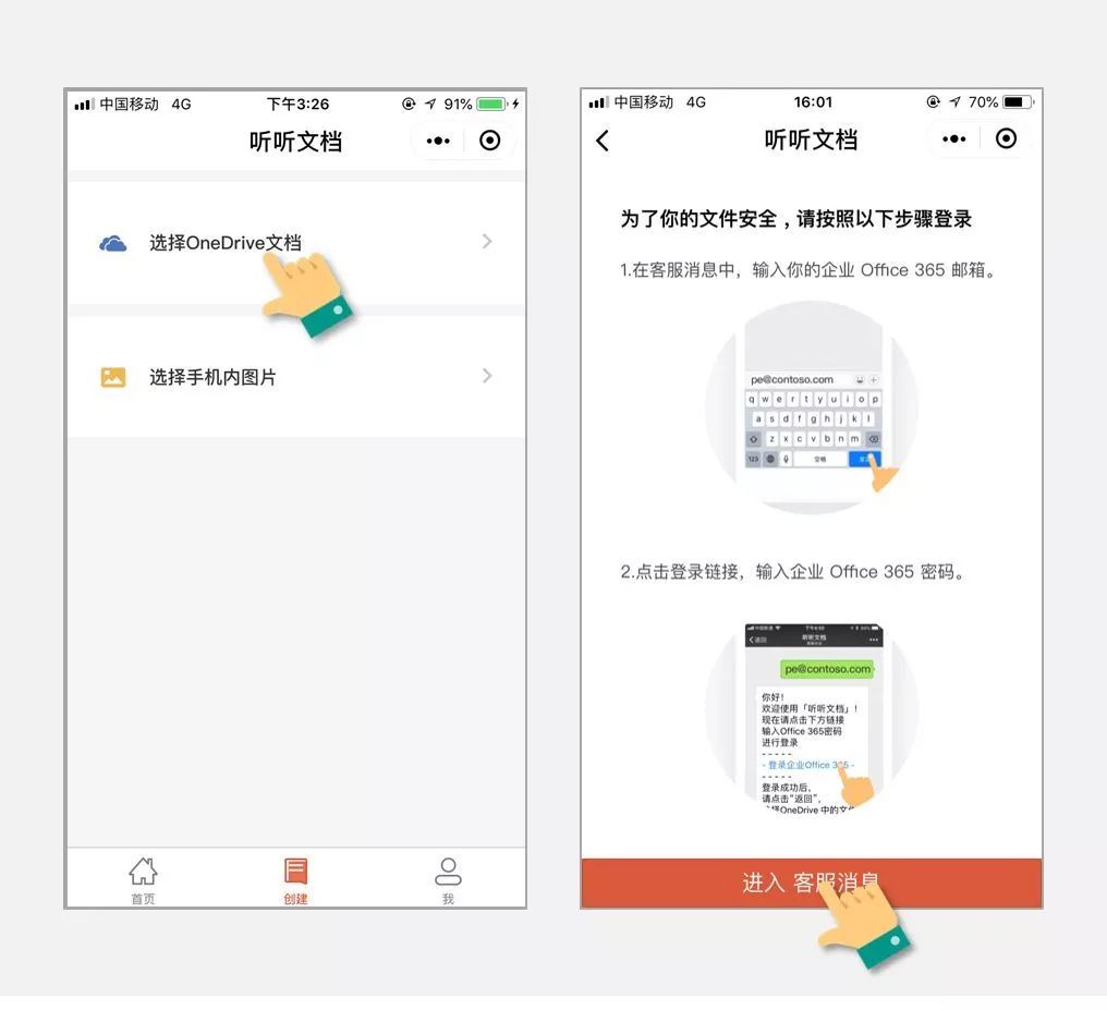 微软office文档小程序的功能,微软azure文字转语音小程序