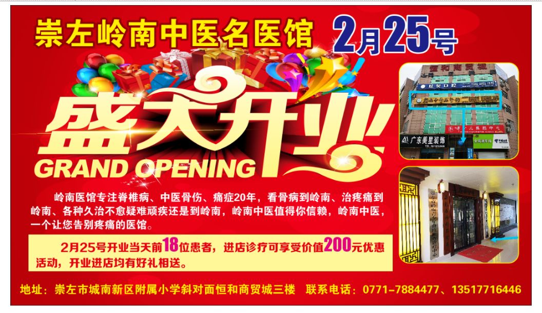 送温暖送医生活动,岭南中医名医馆