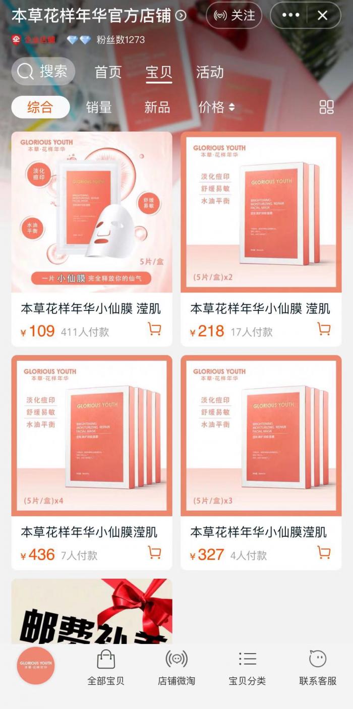 卖面膜的明星夫妻,卖面膜能挣钱吗