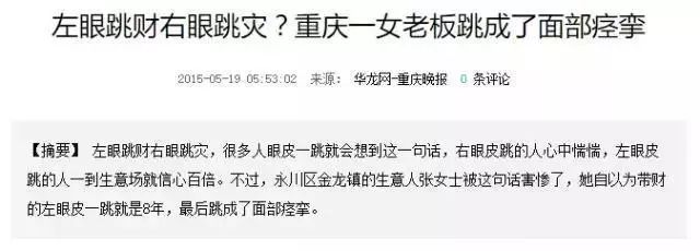 眼皮跳的原因及解决方法,眼皮跳是怎么回事会是什么病