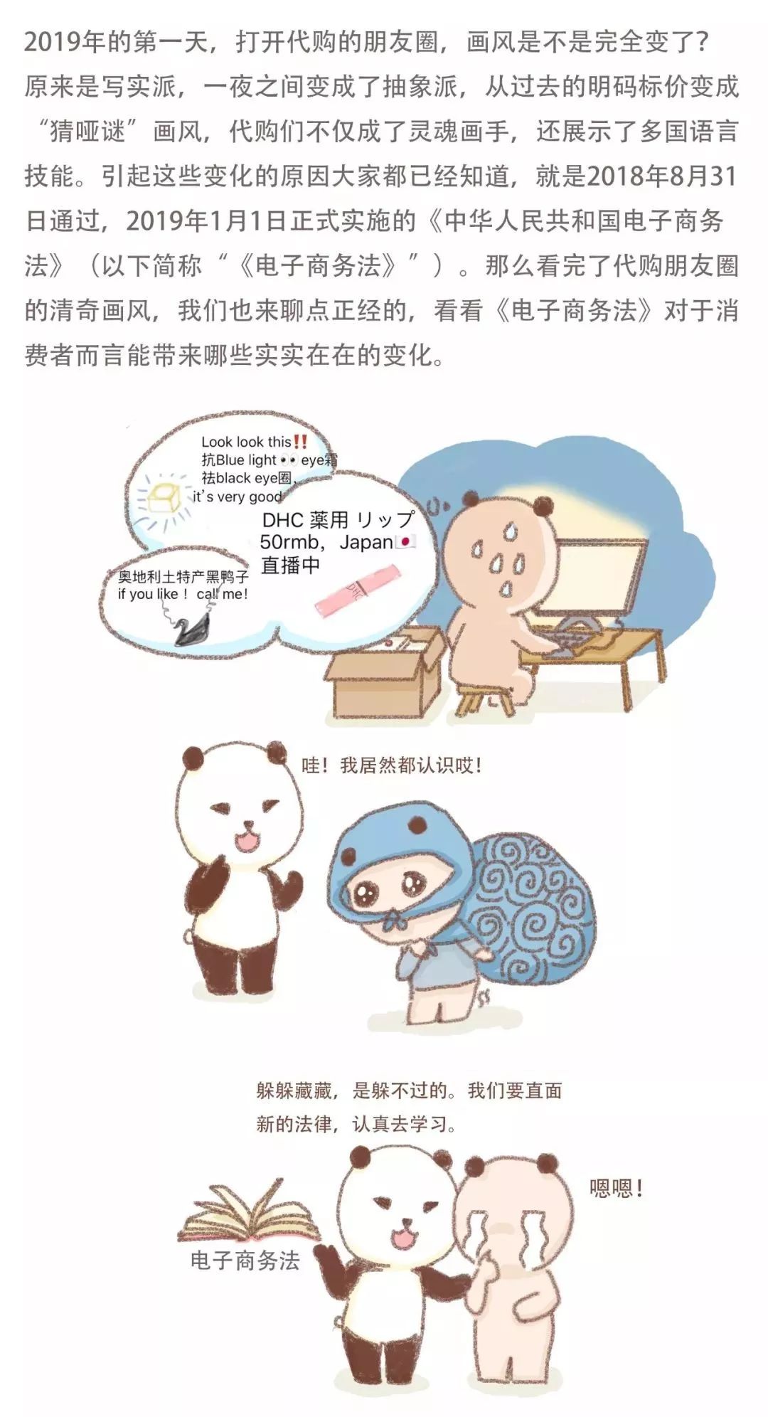 新电商法实施后的代购,电商代购新法