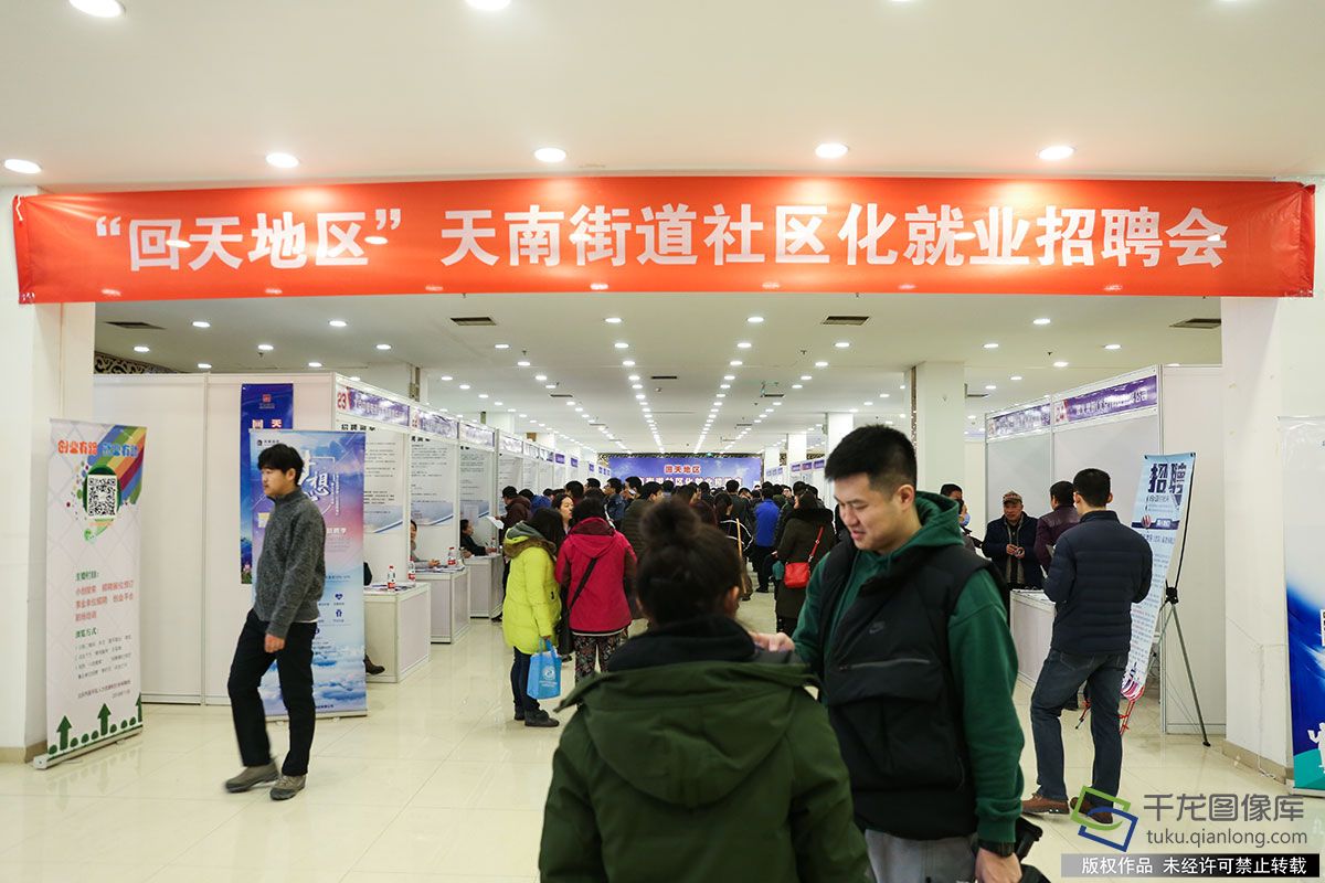 北京59家用人单位向“回天地区”送去两千余岗位